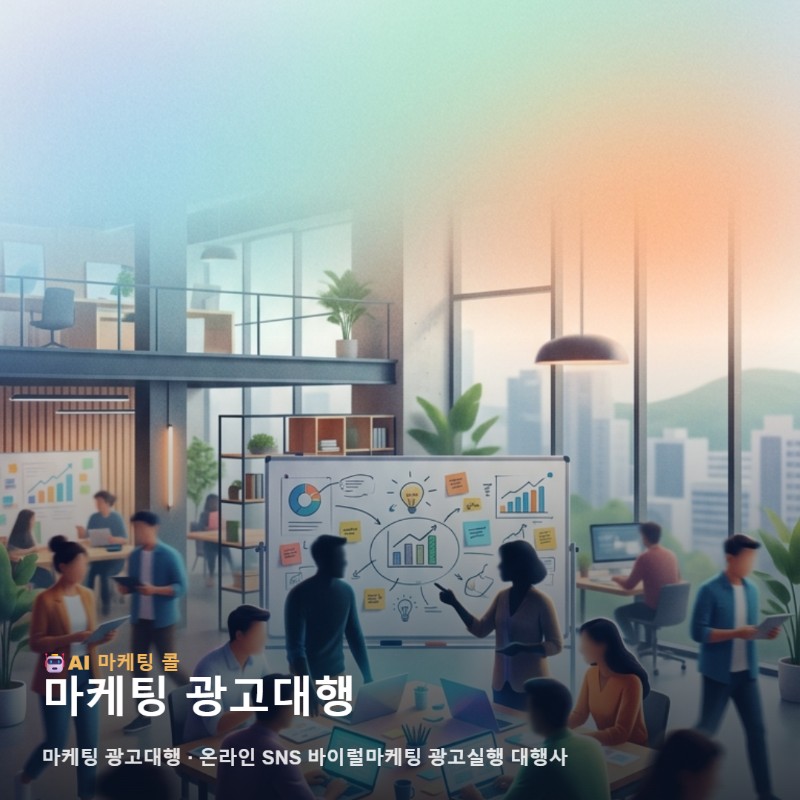 청주에서 우리 브랜드를 널리 알리는 마케팅 광고대행 성공 전략 관련 이미지 1
