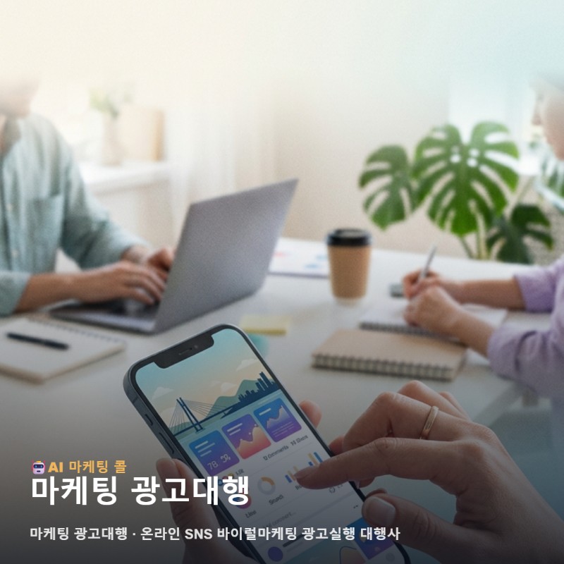 춘천 비즈니스의 새로운 활력을 불어넣는 마케팅 광고대행 선택법 관련 이미지 1