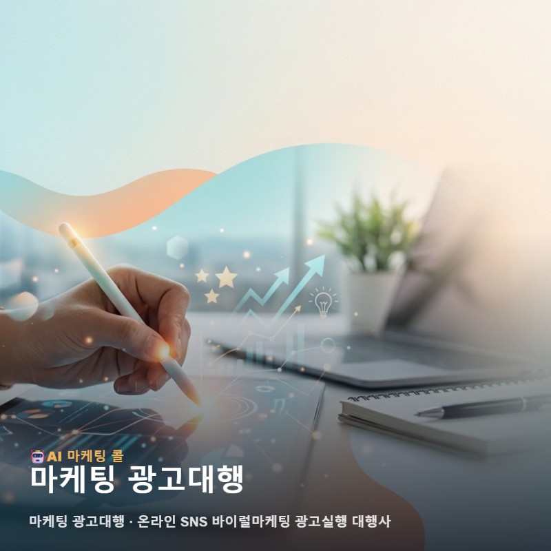 칠곡 지역에서 사업의 성장을 돕는 마케팅 광고대행 선택 기준과 실행 관련 이미지 1