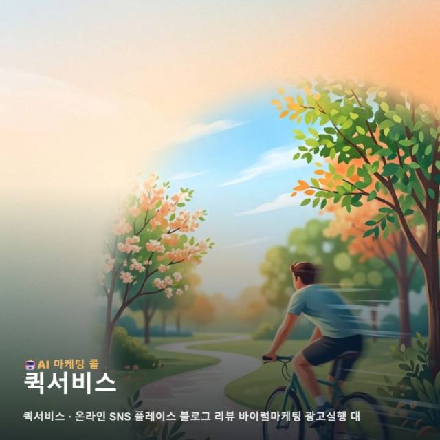 퀵서비스 성장을 견인하는 온라인 통합 마케팅 및 광고 실행 가이드 관련 이미지 1