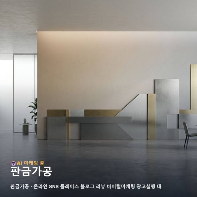 판금가공 궁금하다면 마케팅 광고대행에서 이것부터 확인하세요 관련 이미지 1