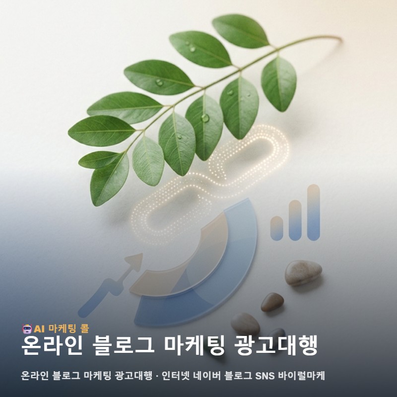 포천 비즈니스의 경쟁력을 높여줄 온라인 블로그 마케팅 광고대행 체크포인트 관련 이미지 1
