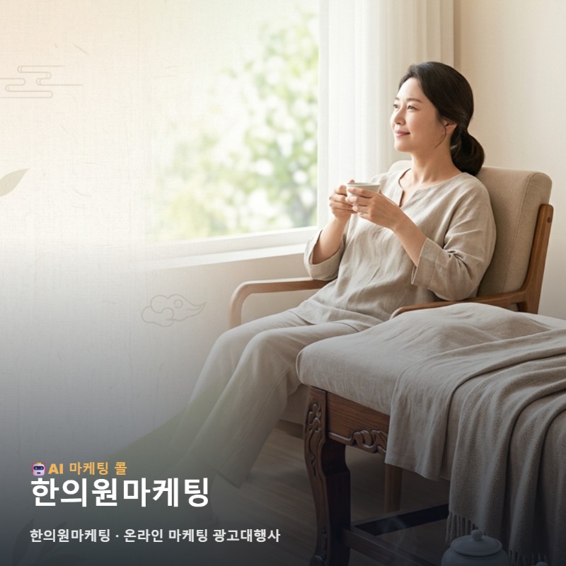 한의원마케팅를 처음 접한다면 마케팅 광고대행 기준부터 살펴보세요 관련 이미지 1