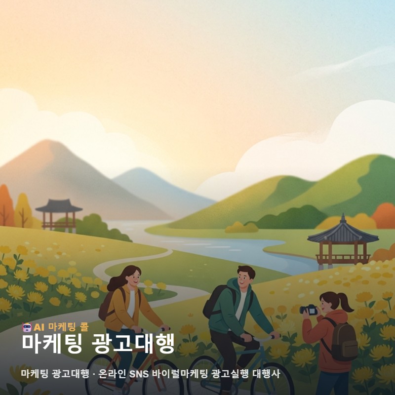마케팅 광고대행