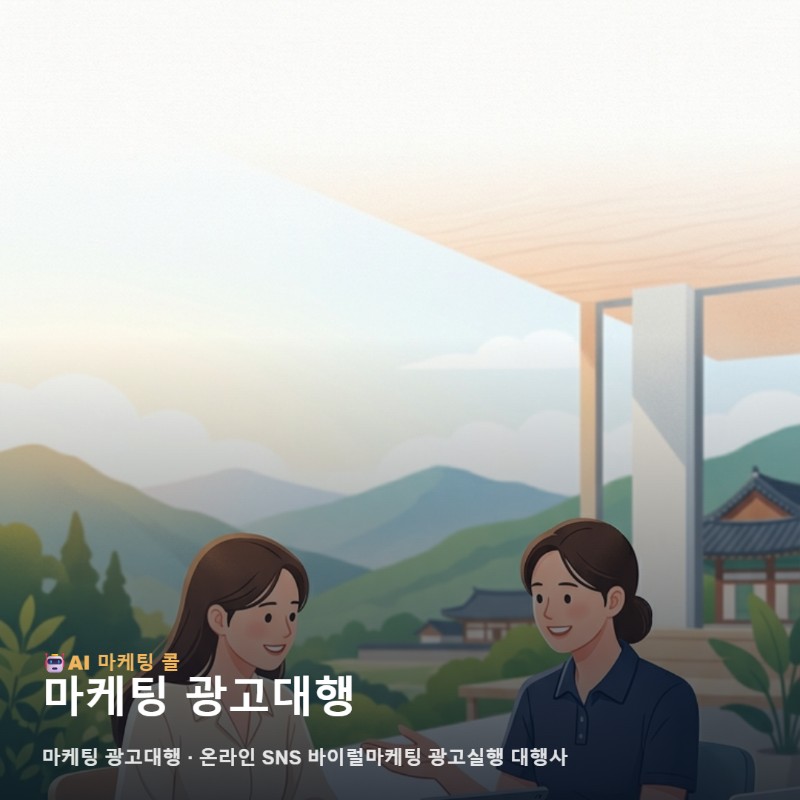 합천 소상공인을 위한 성공적인 마케팅 광고대행 시작과 실천 방법입니다 관련 이미지 1